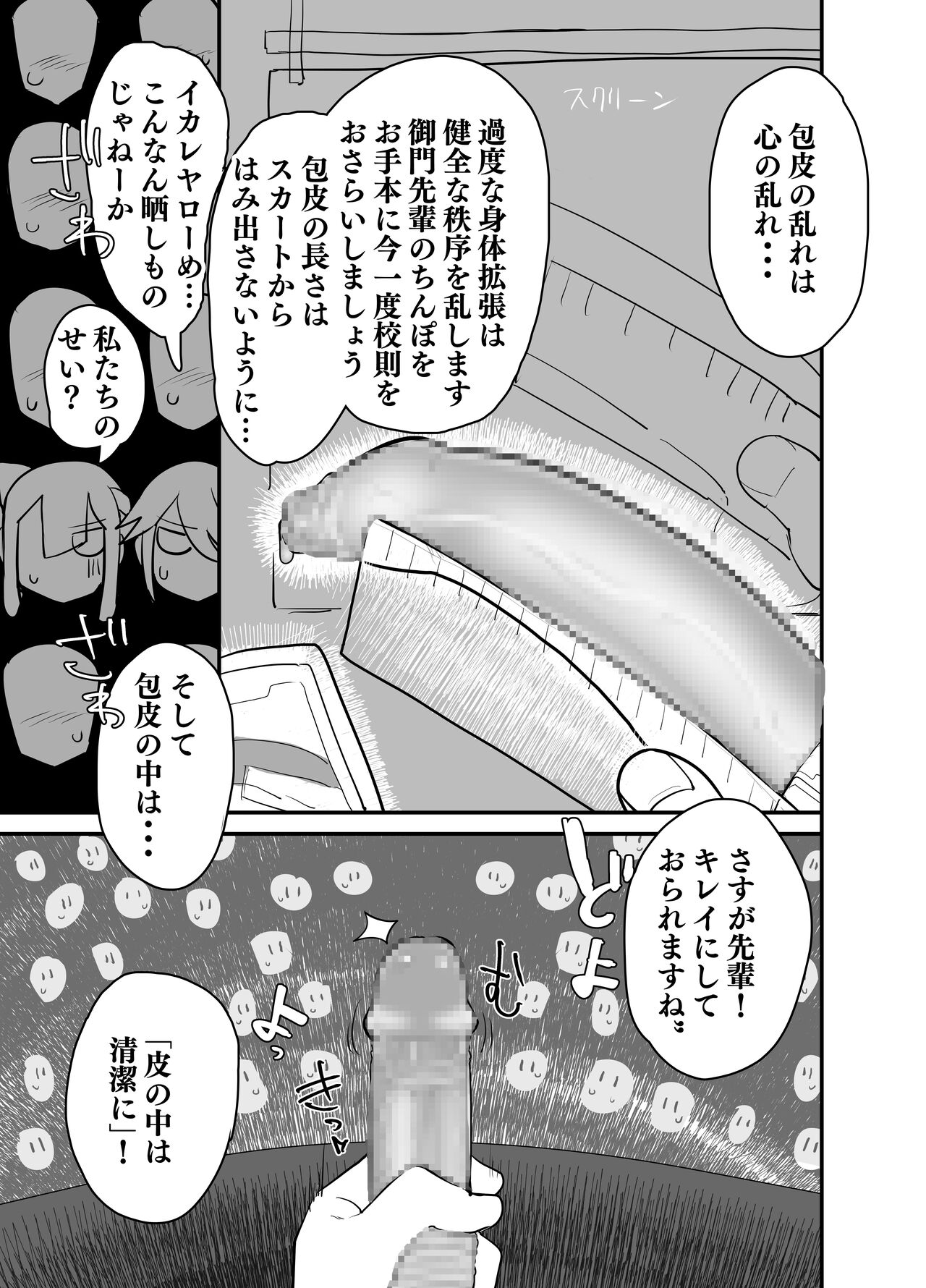 Futanari Koukou no Chin Kousoku page 10 full