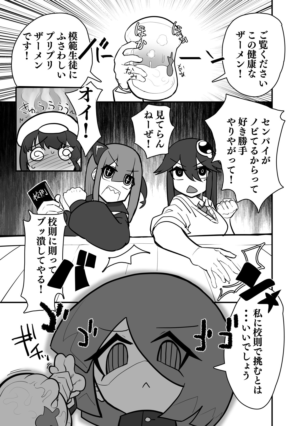 Futanari Koukou no Chin Kousoku page 12 full