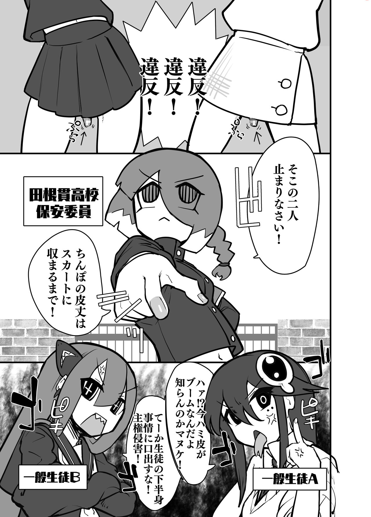 Futanari Koukou no Chin Kousoku page 2 full