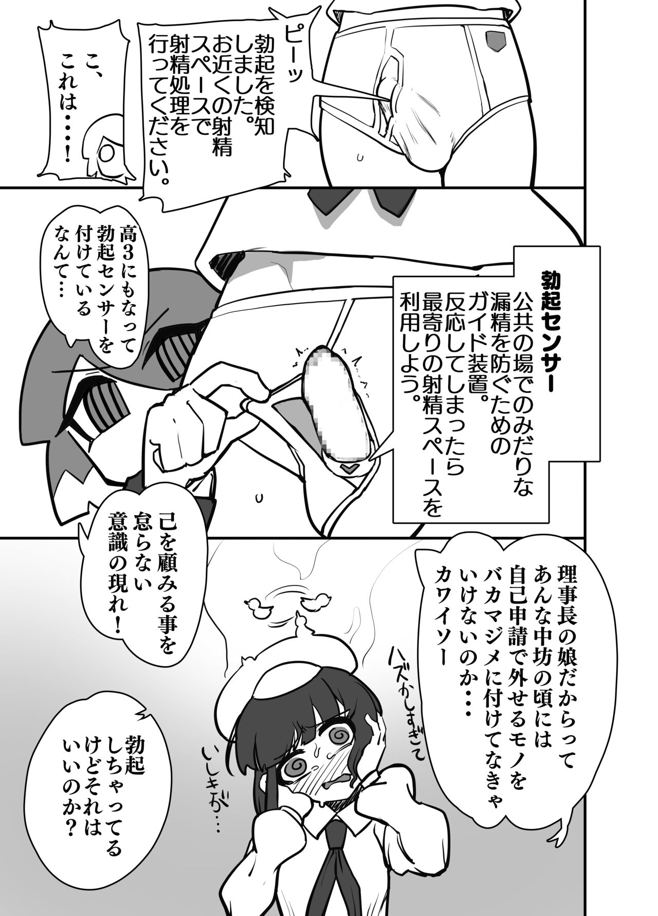 Futanari Koukou no Chin Kousoku page 6 full