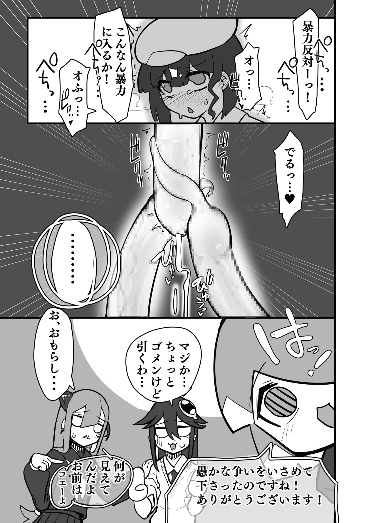 Futanari Koukou no Chin Kousoku page 8 full