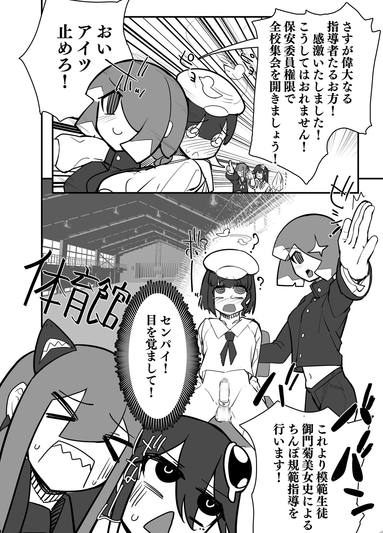 Futanari Koukou no Chin Kousoku page 9 full