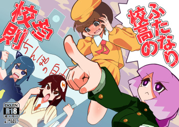 [Nisin Sansin (Nisin)] Futanari Koukou no Chin Kousoku cover