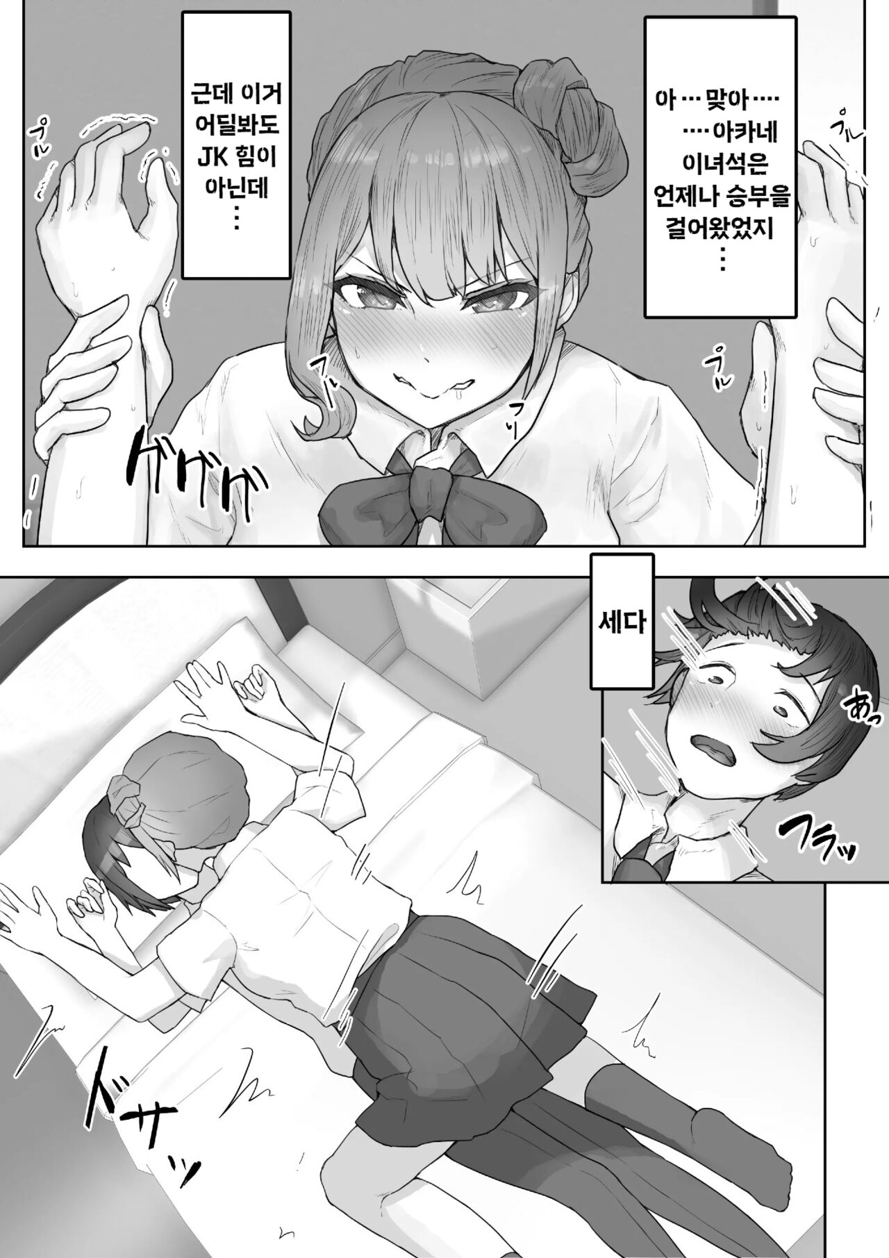 Otokomasari na Osananajimi ni Osoware Asedaku Ecchi | 여장부 소꿉친구에게 습격당해 찐땀범벅 엣찌 page 10 full