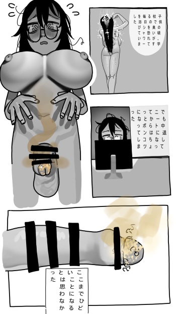 [chair_san] Messy Futanari (Japanese translated) cover