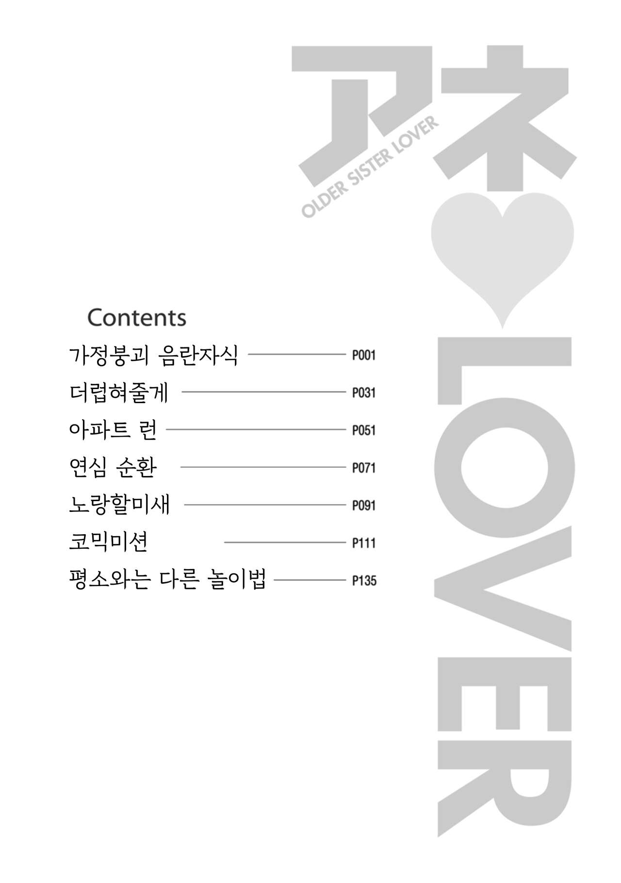 누나♥LOVER ch.01-02 page 3 full