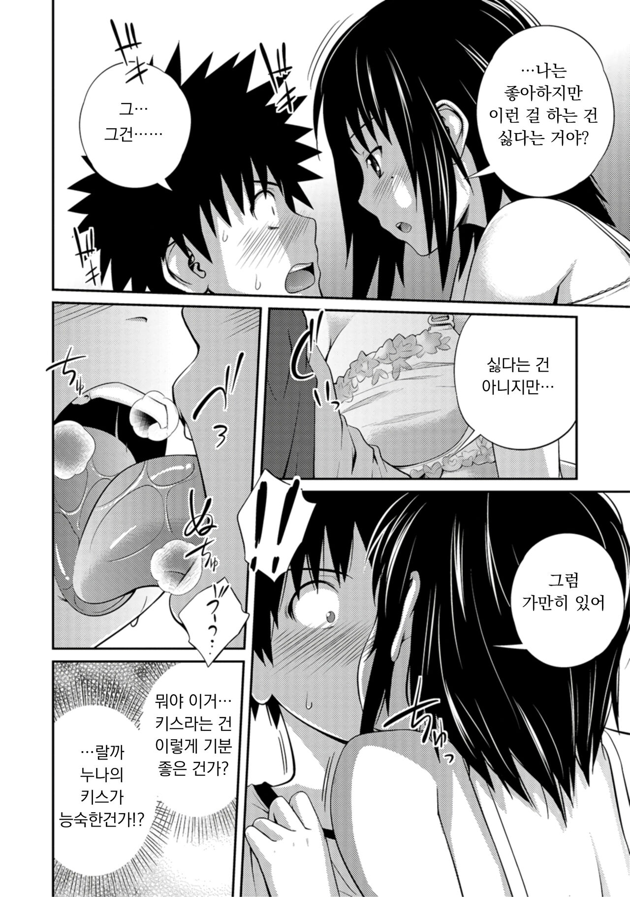 누나♥LOVER ch.01-02 page 7 full