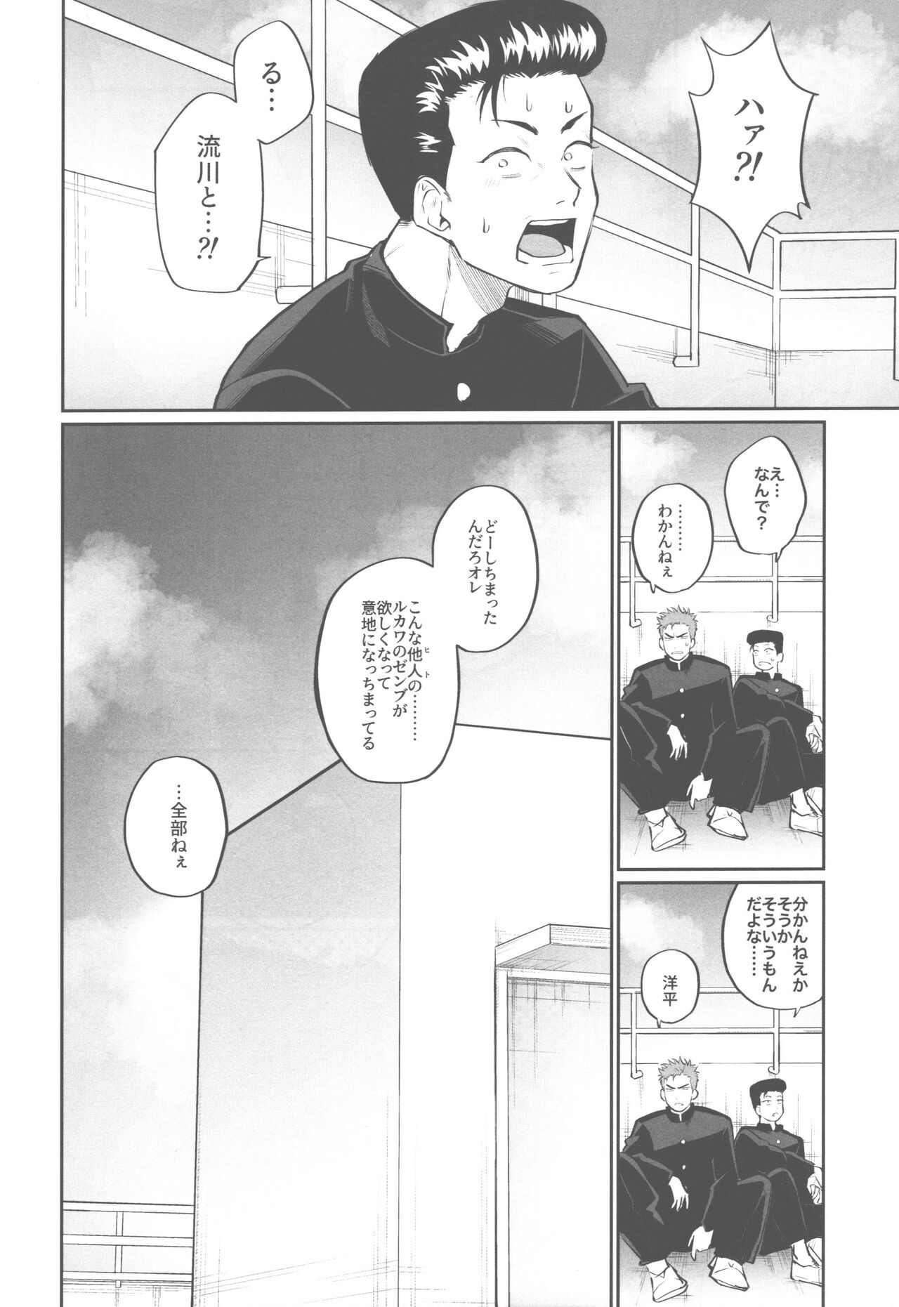 Soutaiteki Melancholy page 10 full