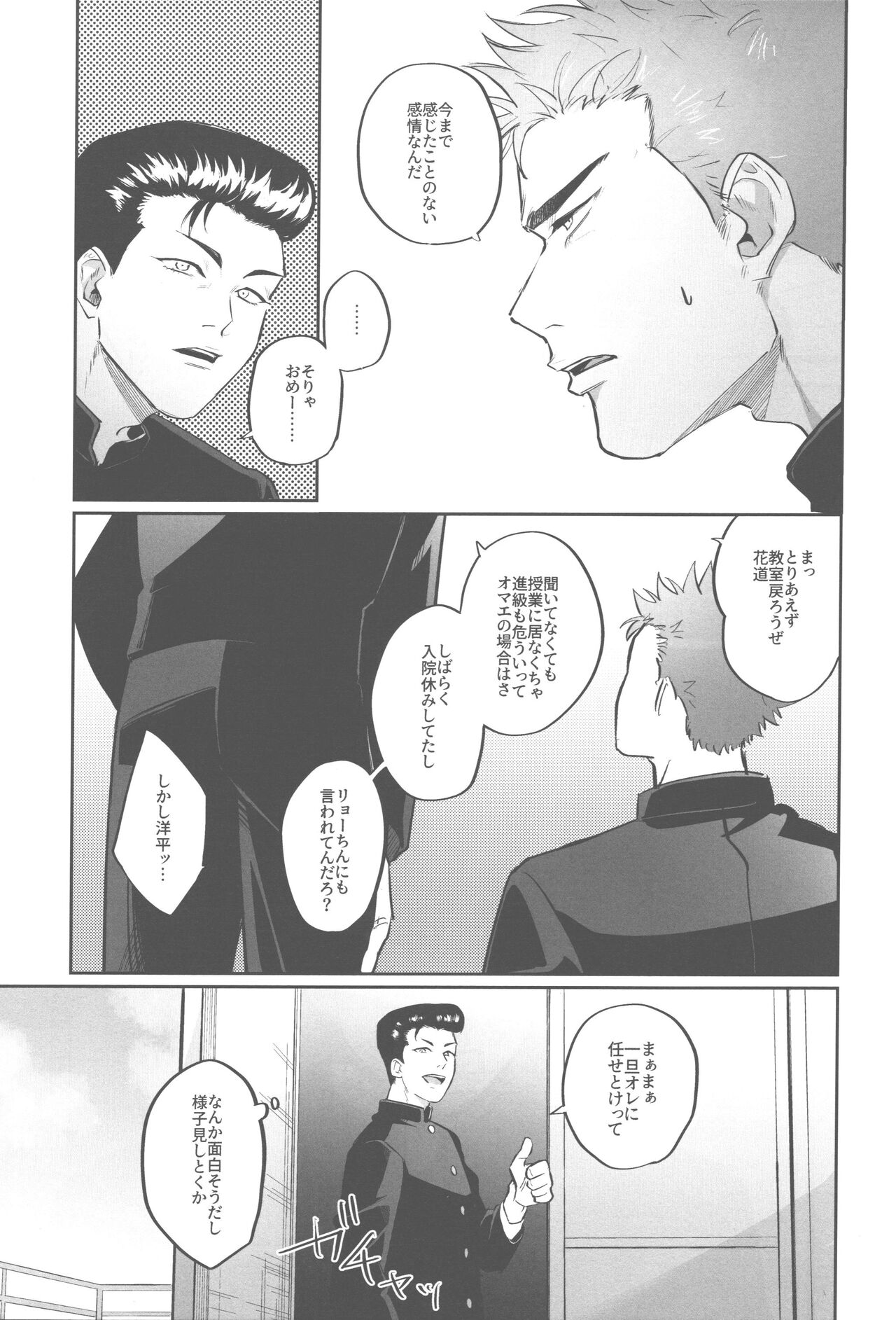 Soutaiteki Melancholy page 11 full