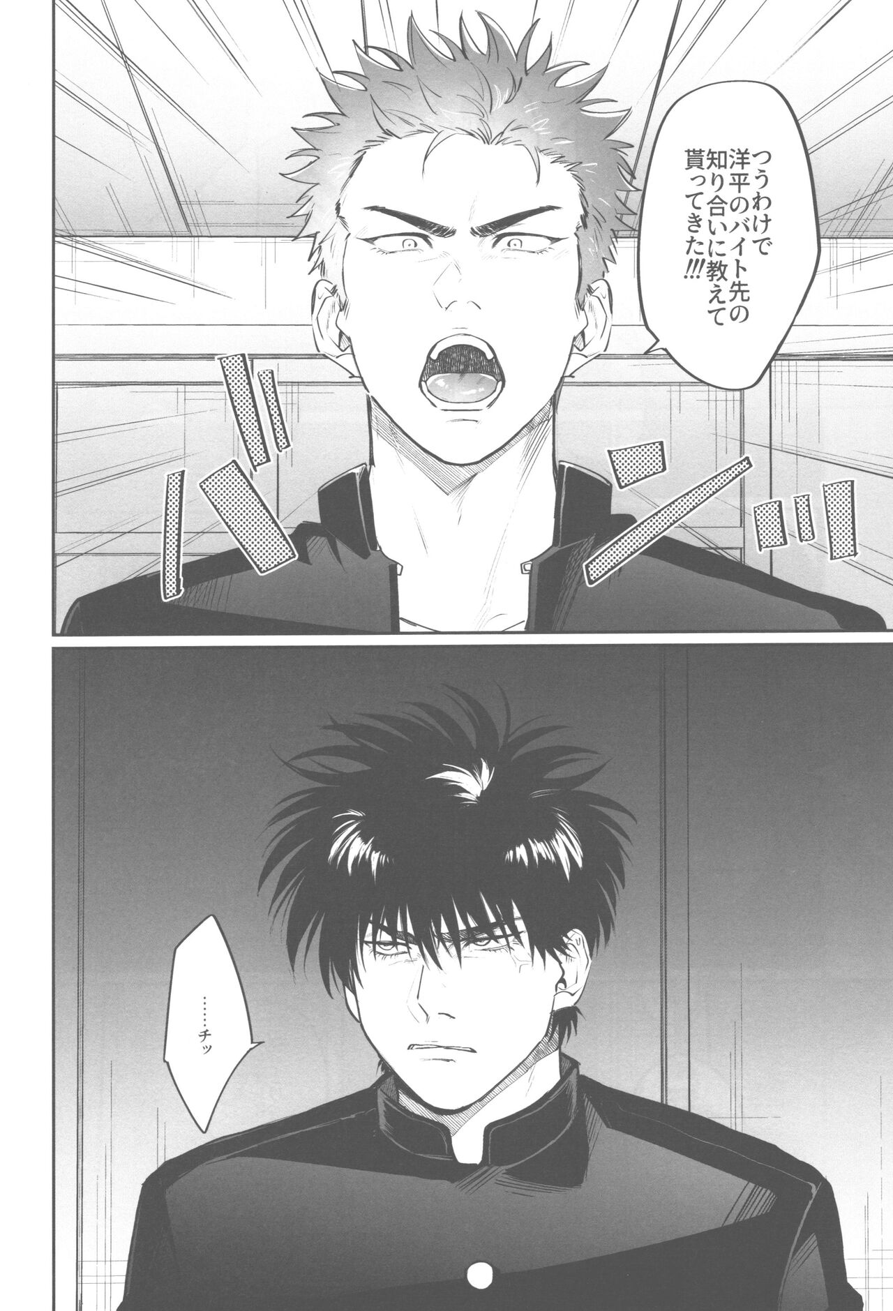 Soutaiteki Melancholy page 12 full