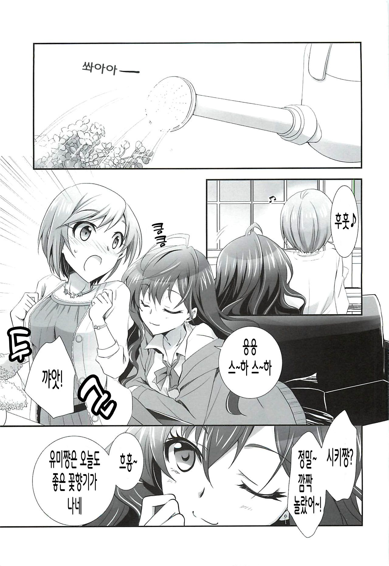 Hanataba no Kanojo | 꽃다발의 여인 page 3 full