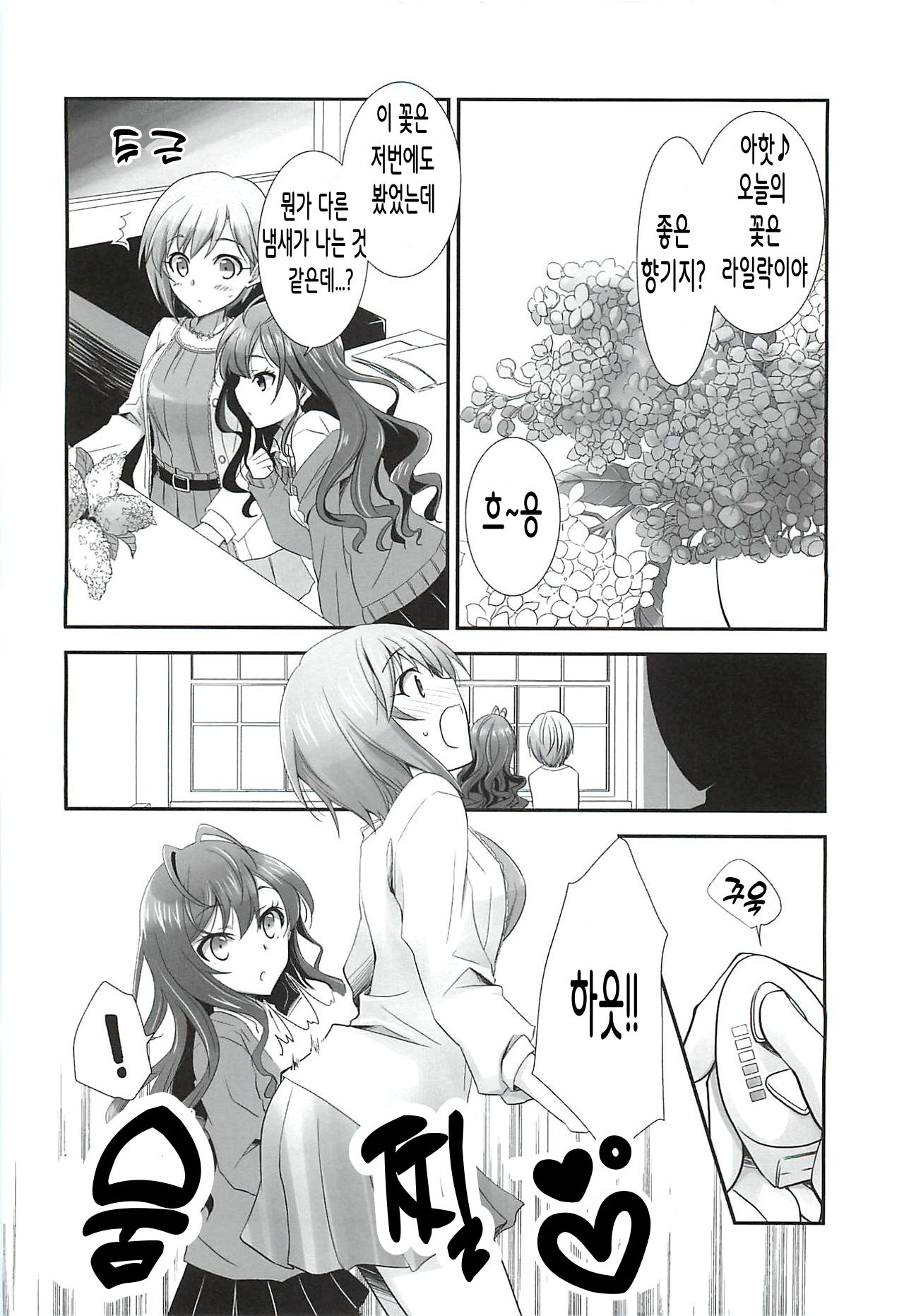 Hanataba no Kanojo | 꽃다발의 여인 page 4 full