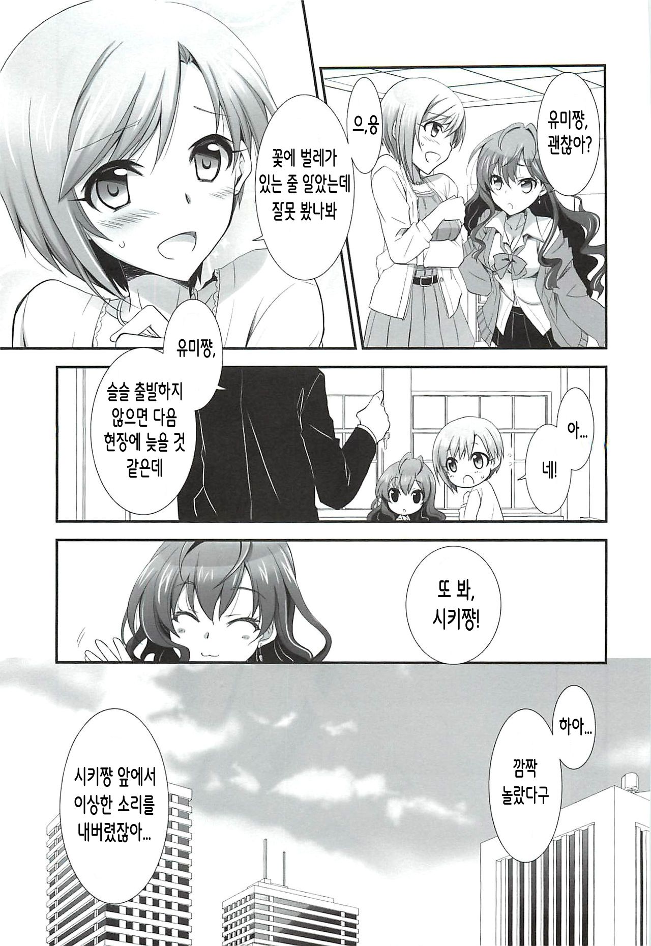 Hanataba no Kanojo | 꽃다발의 여인 page 5 full