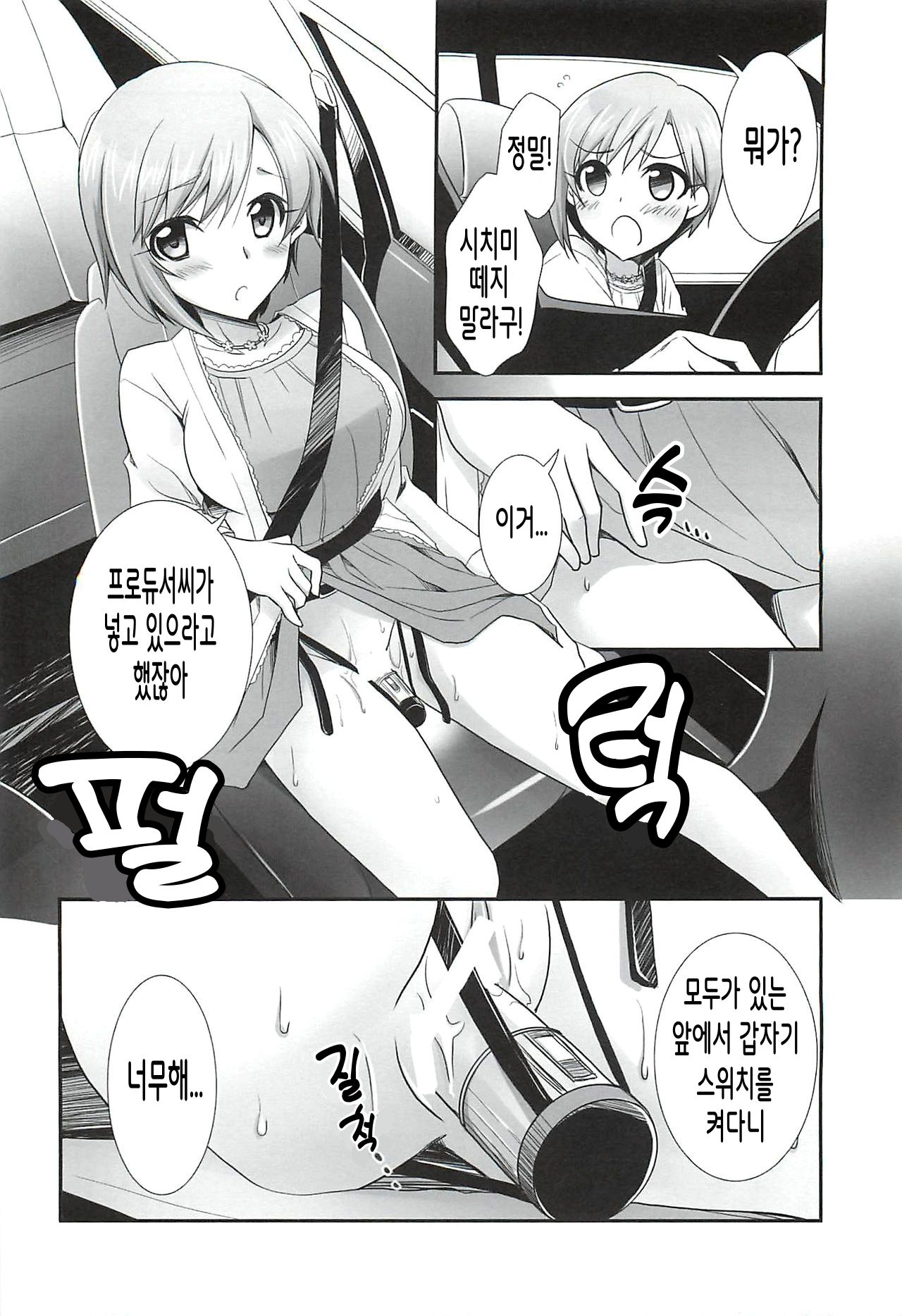 Hanataba no Kanojo | 꽃다발의 여인 page 6 full