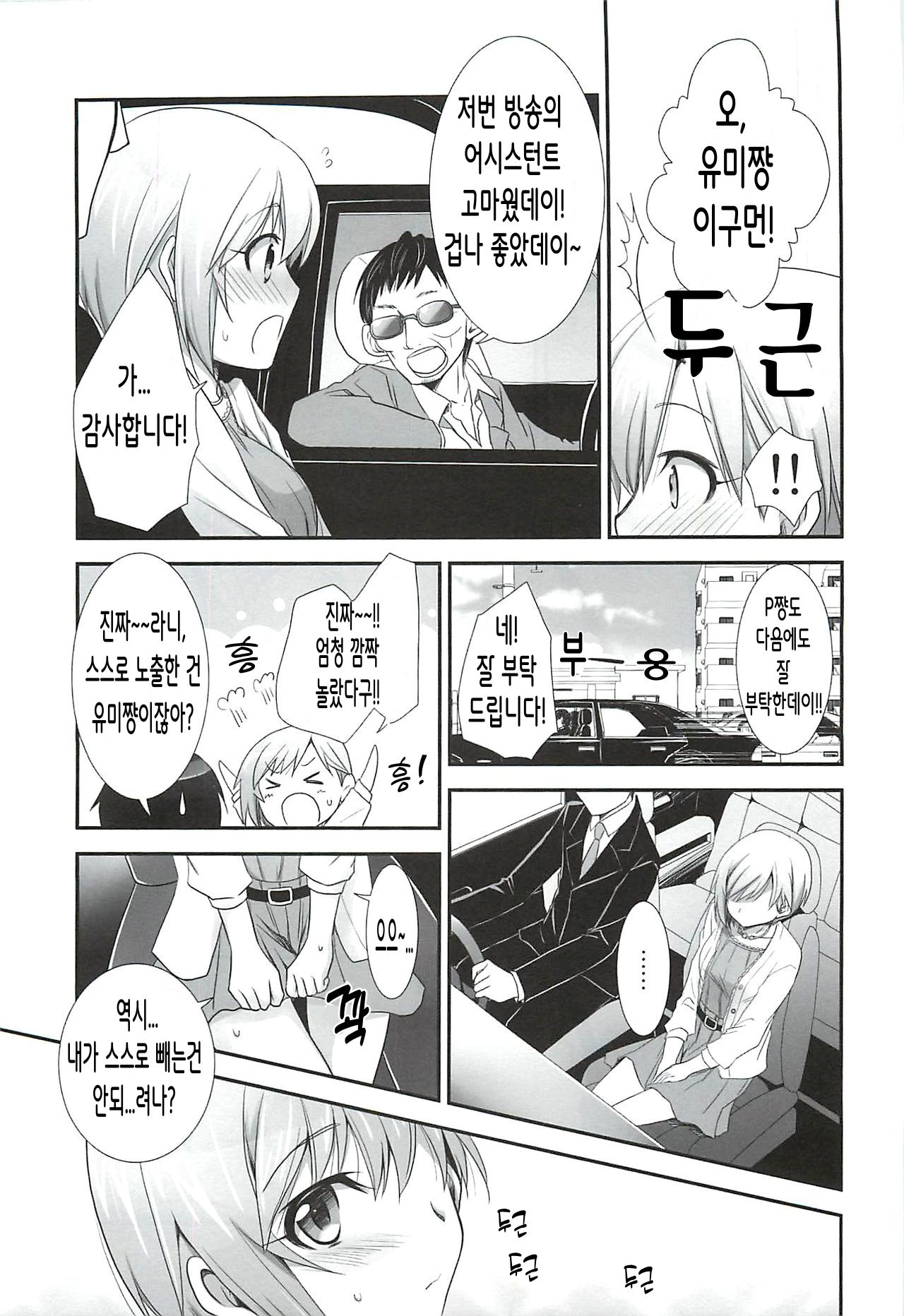 Hanataba no Kanojo | 꽃다발의 여인 page 9 full