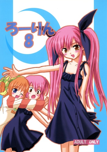 [Schwester (Inasaki Shirau)] Rollin 8 (Suigetsu) cover