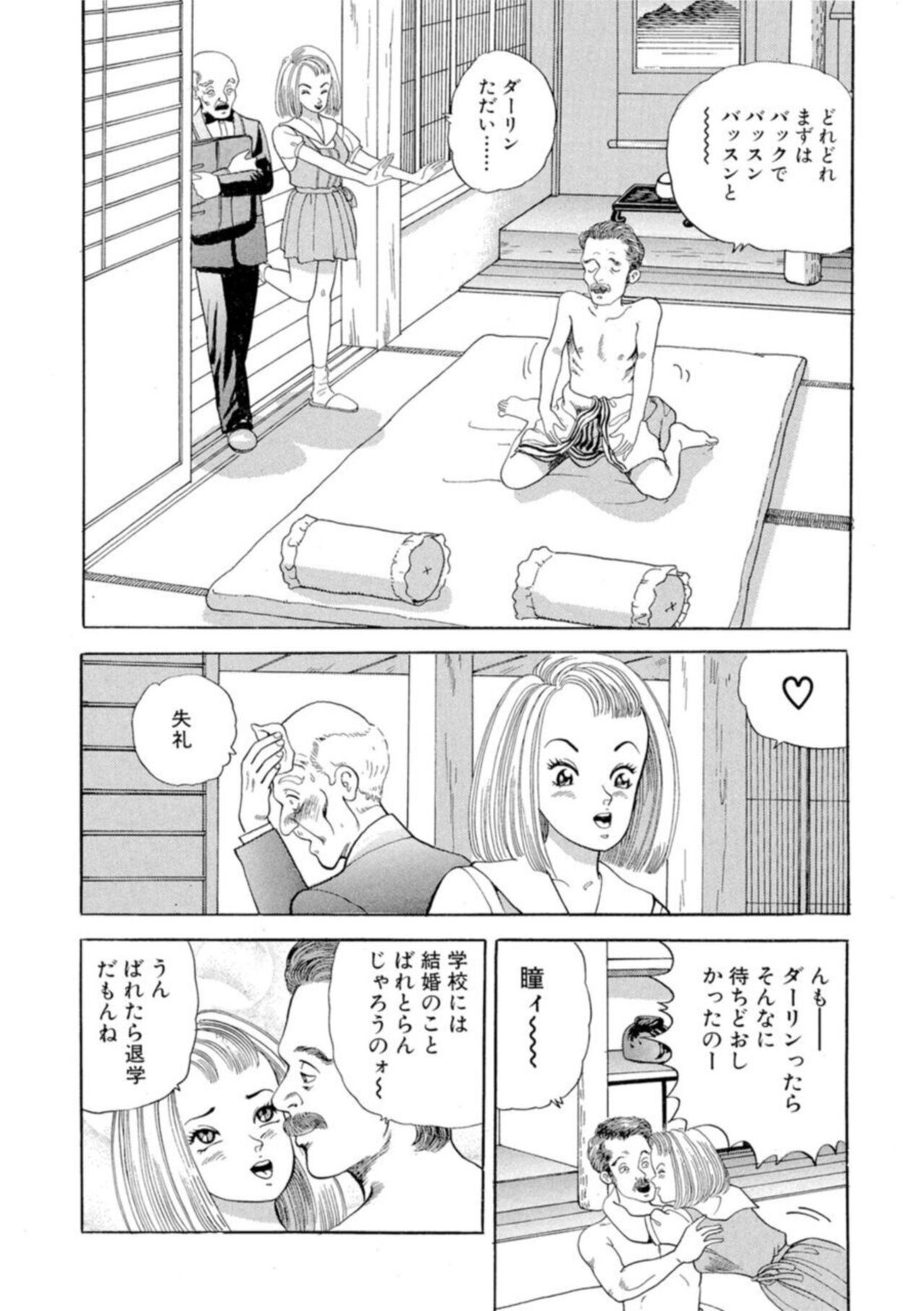 Nonsutoppu Hitomi-chan 1 page 12 full