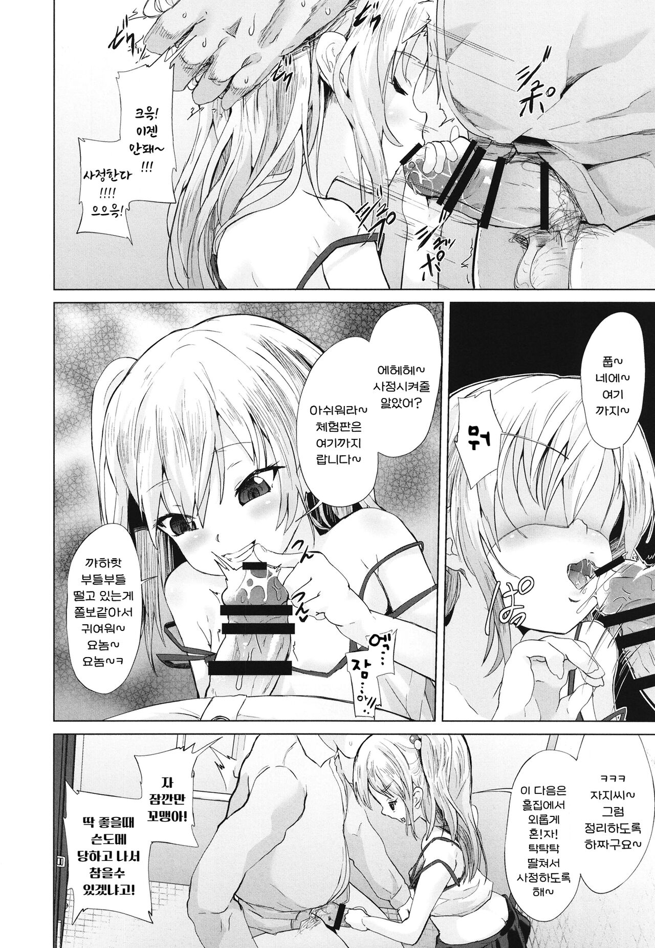 Mesugaki Succubus no Osu Shibori | 암컷꼬마 서큐버스의 수컷 짜내기 page 6 full