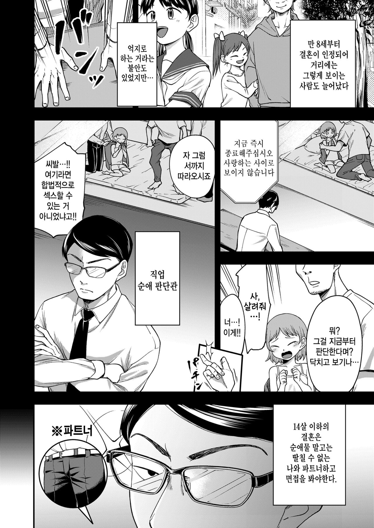 Sorette Icha Love desu ka? page 2 full