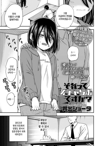 [Ide Shota] Sorette Icha Love desu ka? (COMIC LO 2023-10) [Korean] [Digital] cover