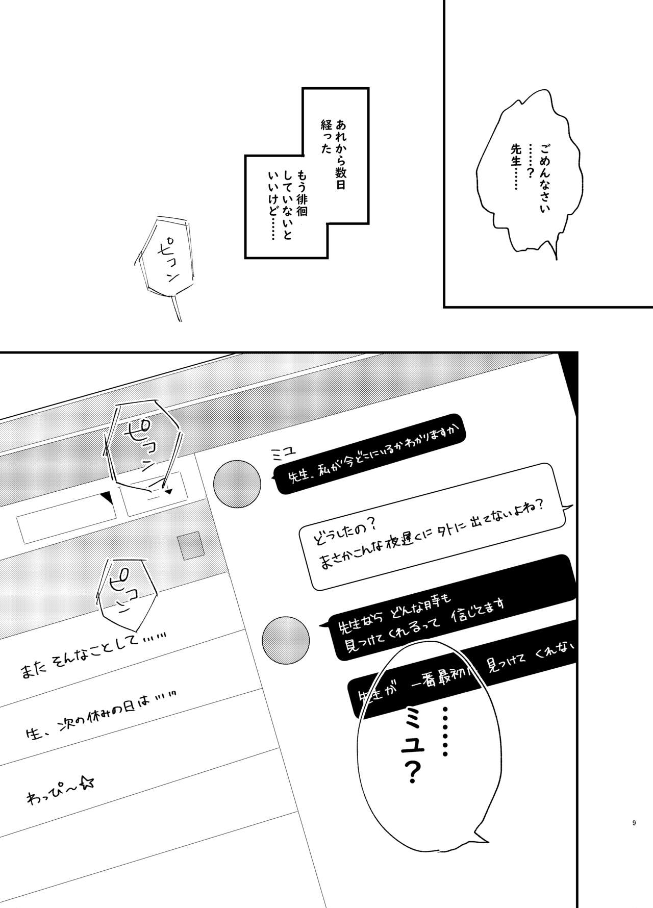 mechakucha ni shimashō, watashi no jinsei mo sensei no jinsei mo page 11 full
