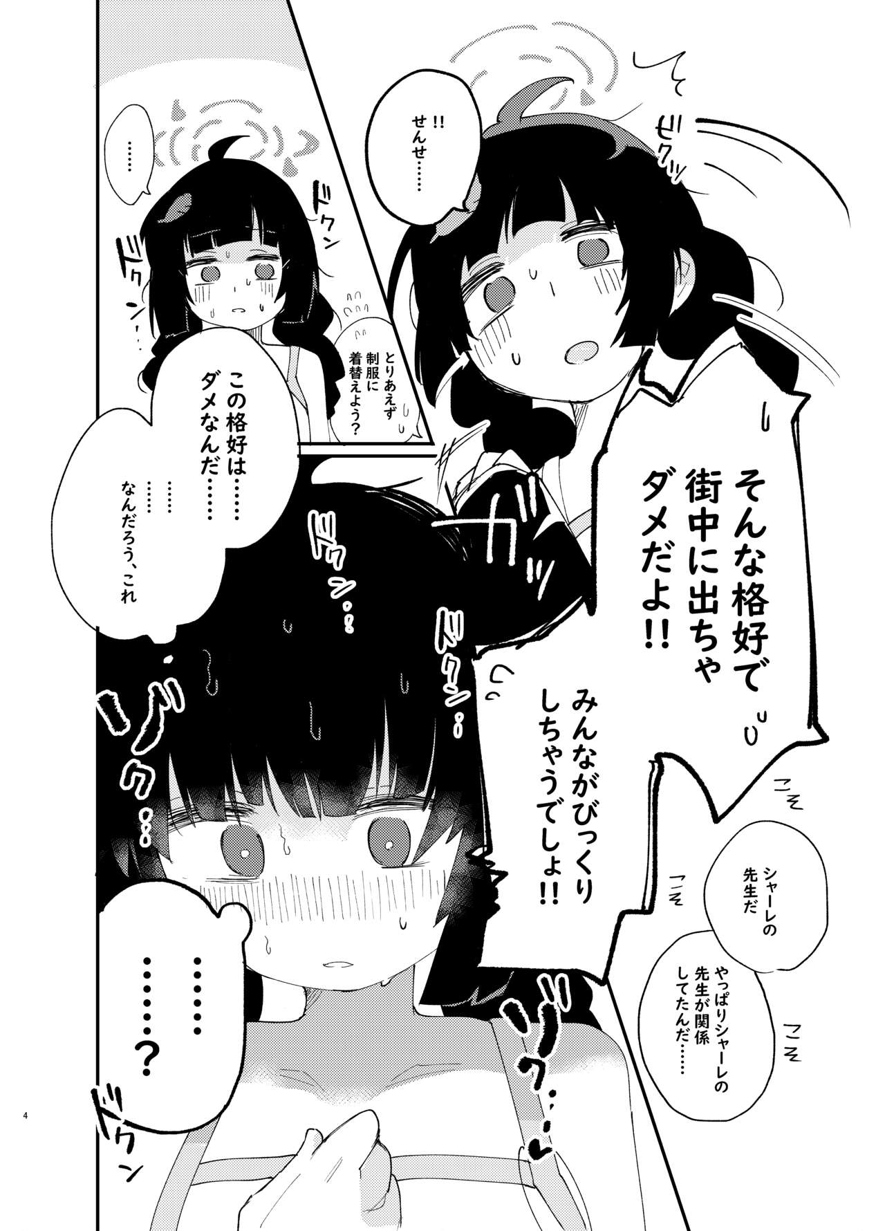 mechakucha ni shimashō, watashi no jinsei mo sensei no jinsei mo page 6 full