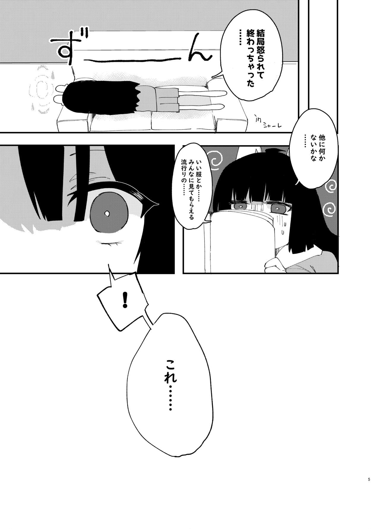 mechakucha ni shimashō, watashi no jinsei mo sensei no jinsei mo page 7 full