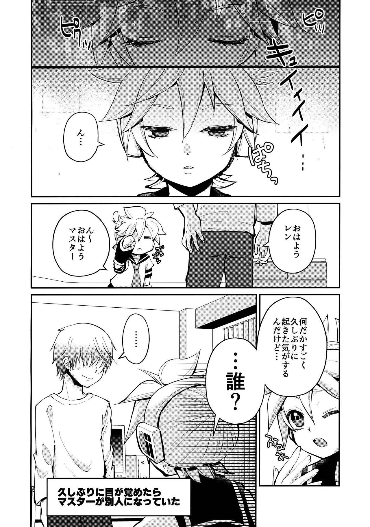 Boku no Master ga Konnani △△na wake ga nai!! page 11 full