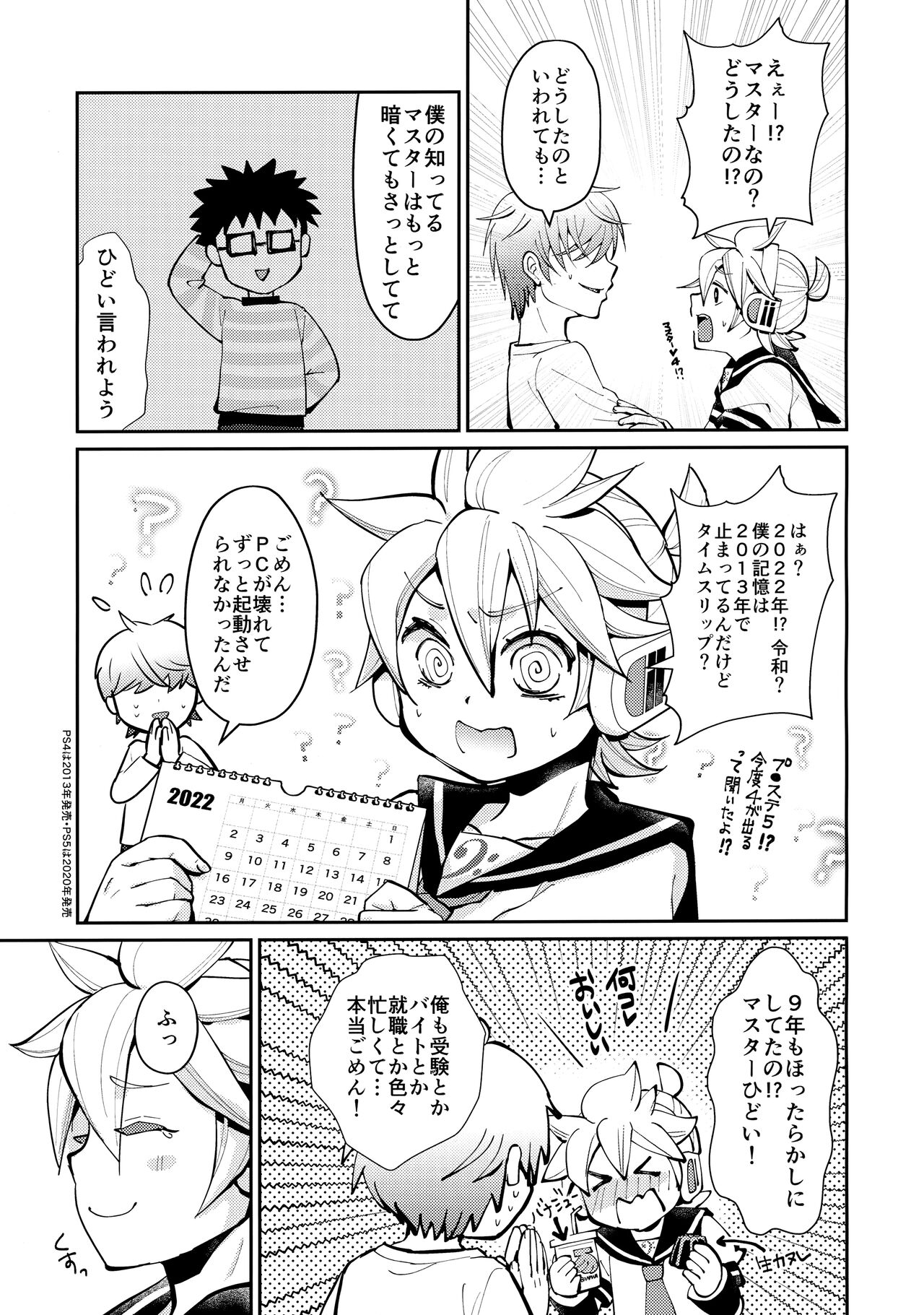 Boku no Master ga Konnani △△na wake ga nai!! page 12 full