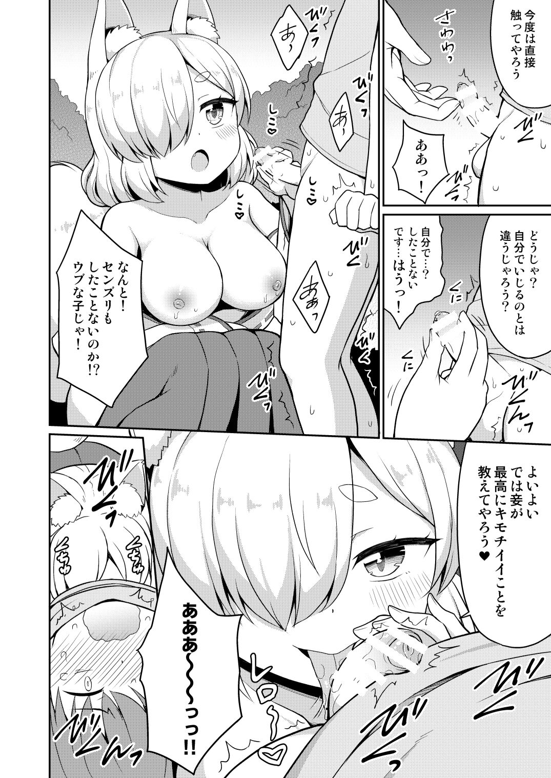 Tokiwa no Kimi page 12 full