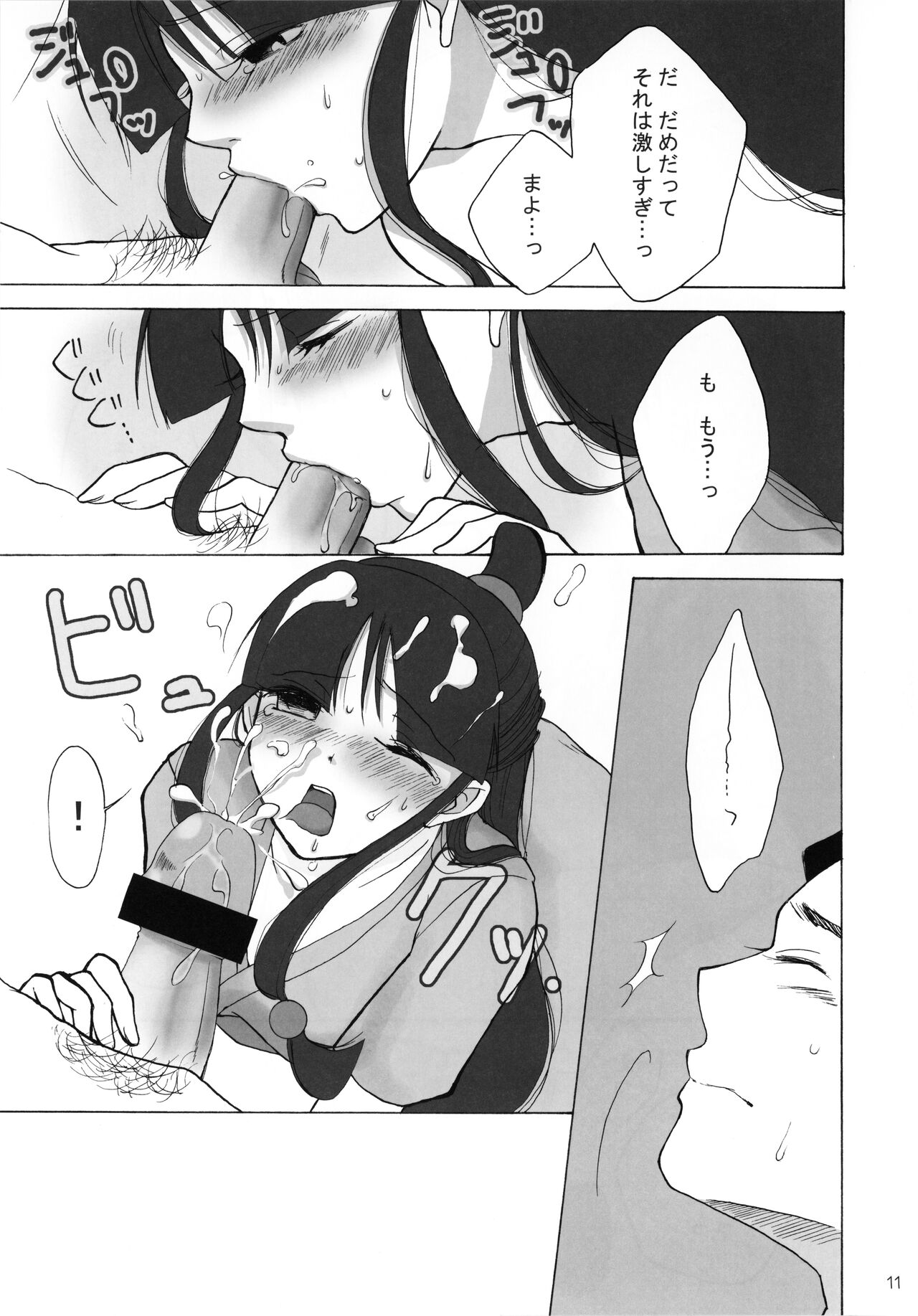 Secret reversal page 11 full