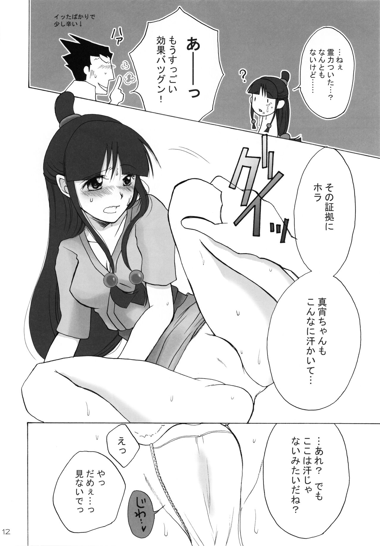 Secret reversal page 12 full