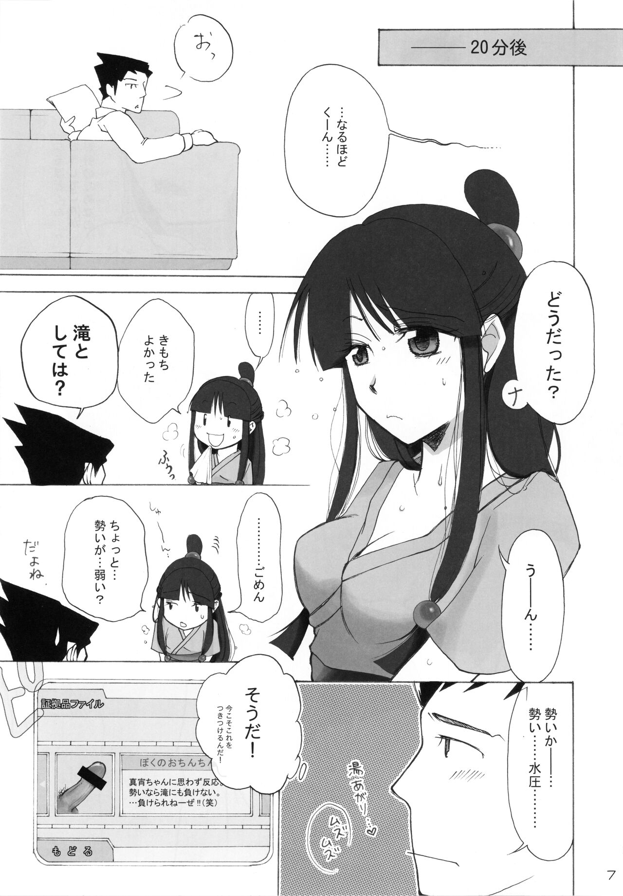 Secret reversal page 7 full