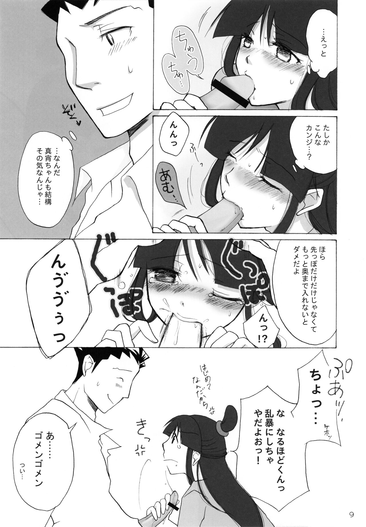 Secret reversal page 9 full