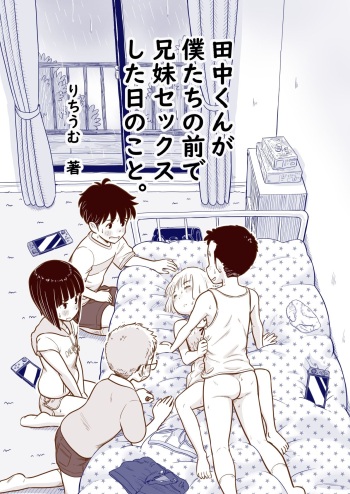 [Lithium no Kojin Circle (Lithium)] Tanaka-kun ga Boku-tachi no Mae de Kyoudai Sex Shita Hi no Koto | The day that Tanaka had incestual sex right in front of us. [English] [Solid Rose] cover