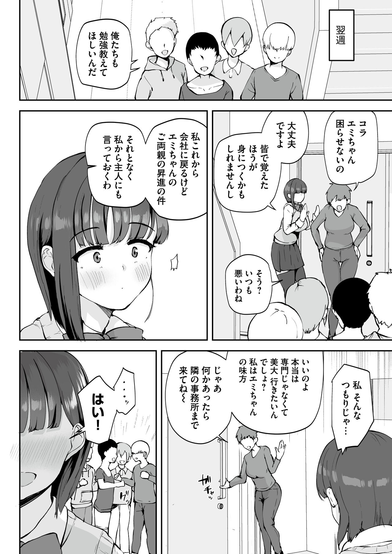 AV Gokko ~Oya Gacha ni Atatta Kusogaki-tachi ni Yowami o Nigirare Okasareru Katei Kyoushi JK~ page 11 full