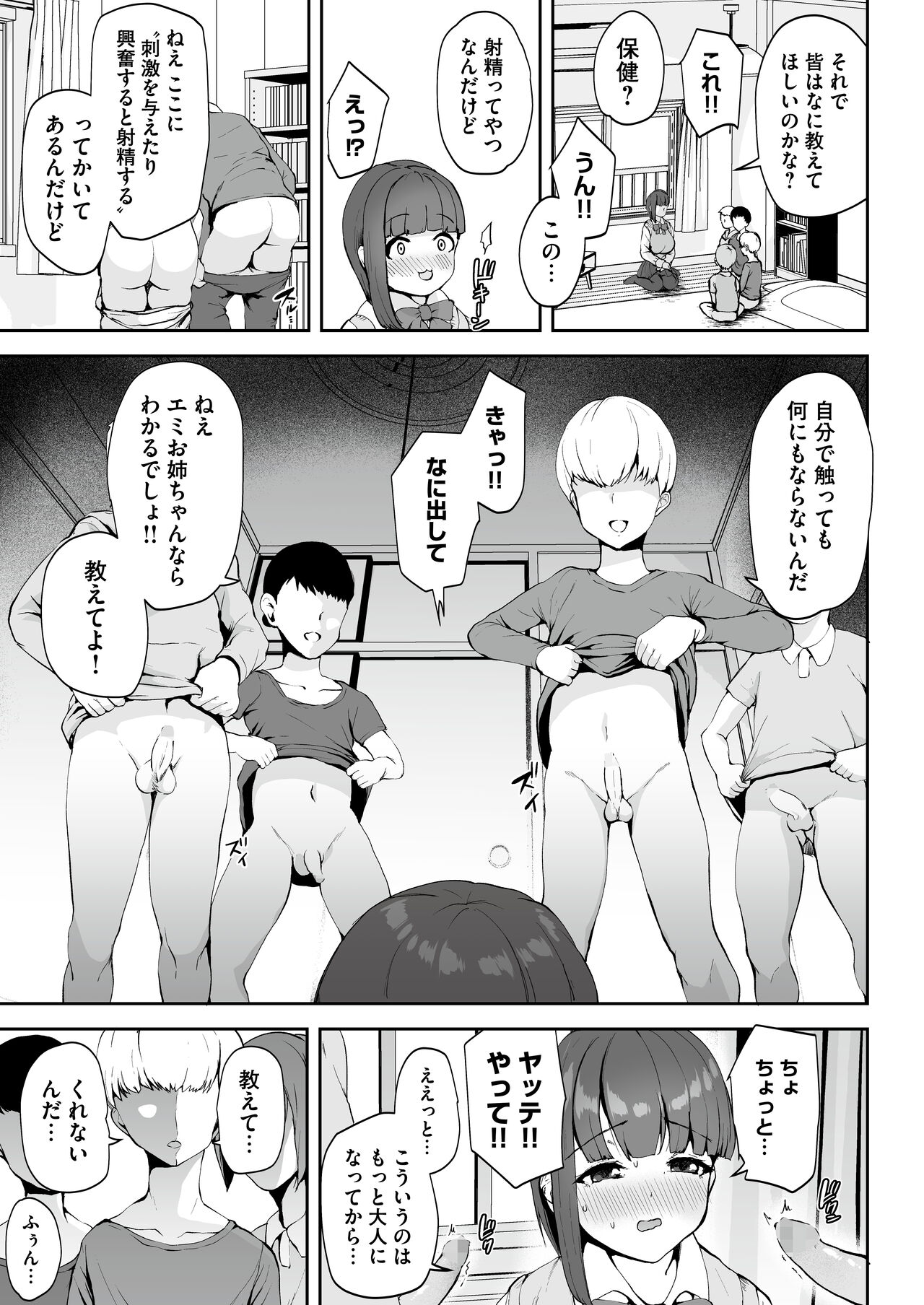 AV Gokko ~Oya Gacha ni Atatta Kusogaki-tachi ni Yowami o Nigirare Okasareru Katei Kyoushi JK~ page 12 full