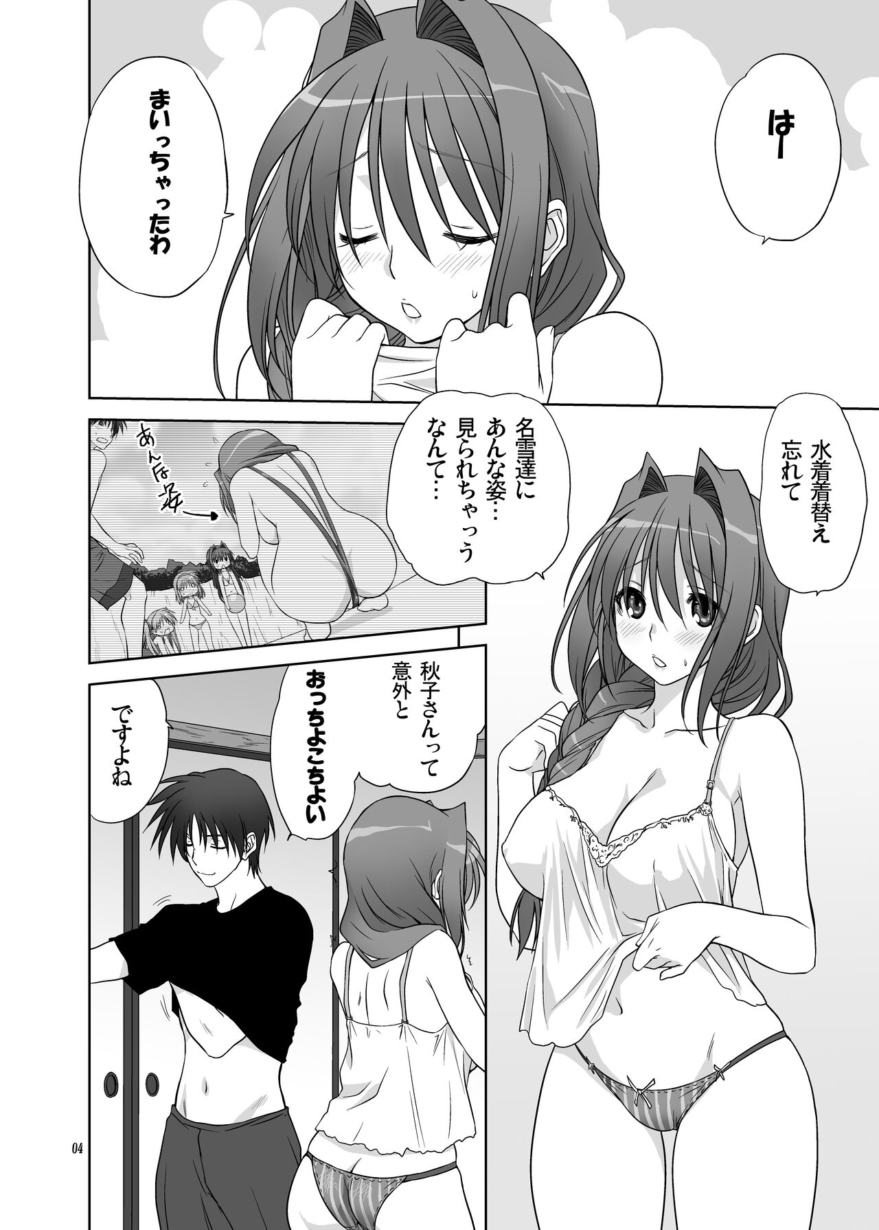 Akiko-san to Issho 9 page 3 full