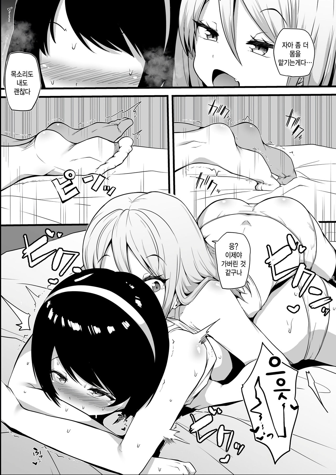 Osawagase Vampire episode 3 page 12 full