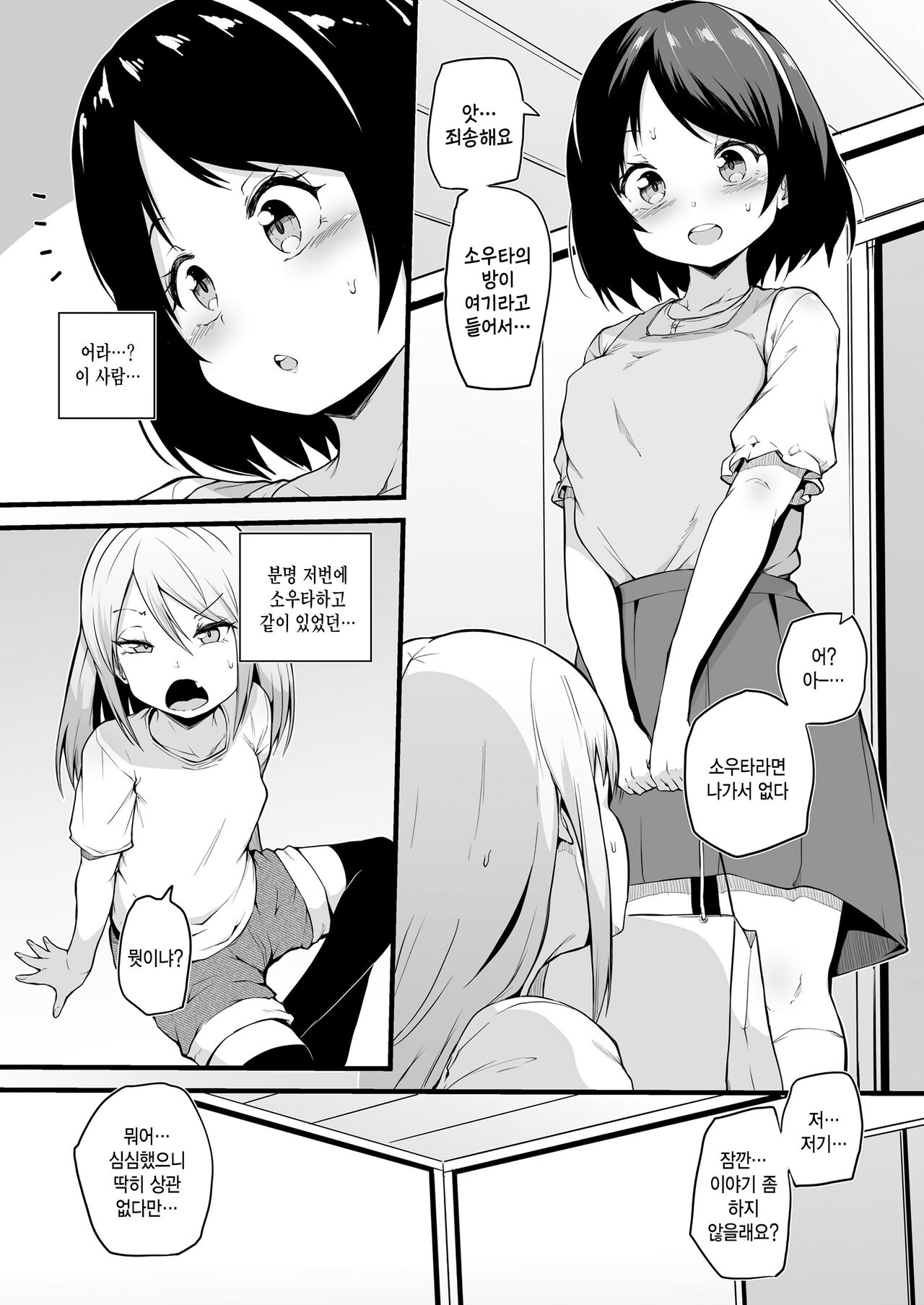 Osawagase Vampire episode 3 page 2 full