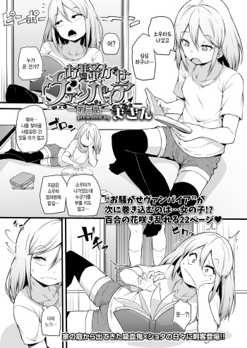 [Makin] Osawagase Vampire episode 3 (Towako 14) [Korean] cover