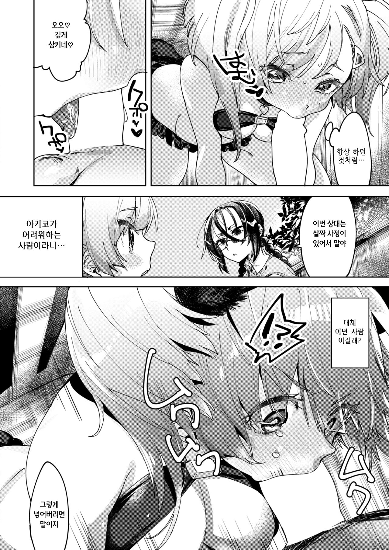 Minarai! Samen Run - Apprentice! Semen Run page 10 full