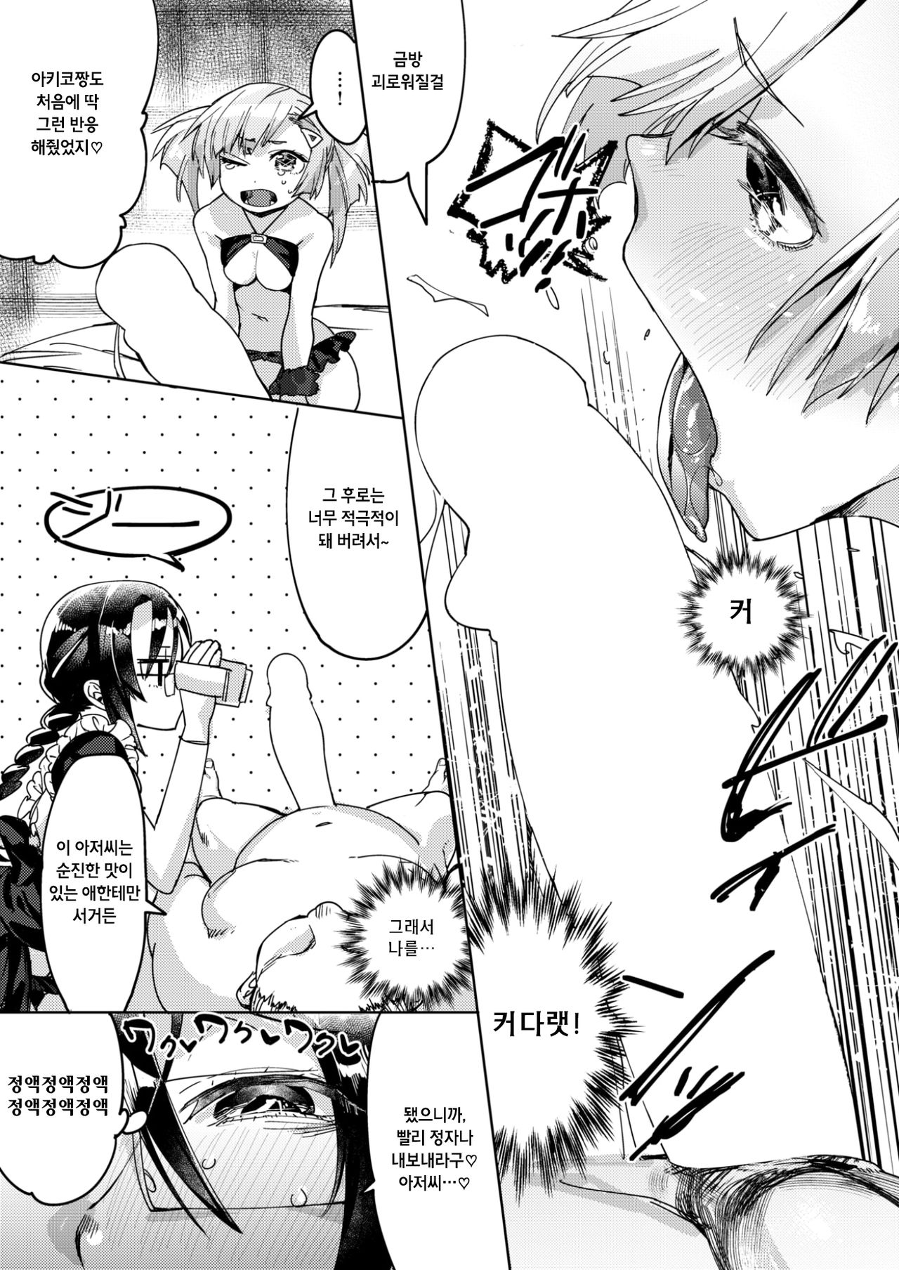 Minarai! Samen Run - Apprentice! Semen Run page 11 full