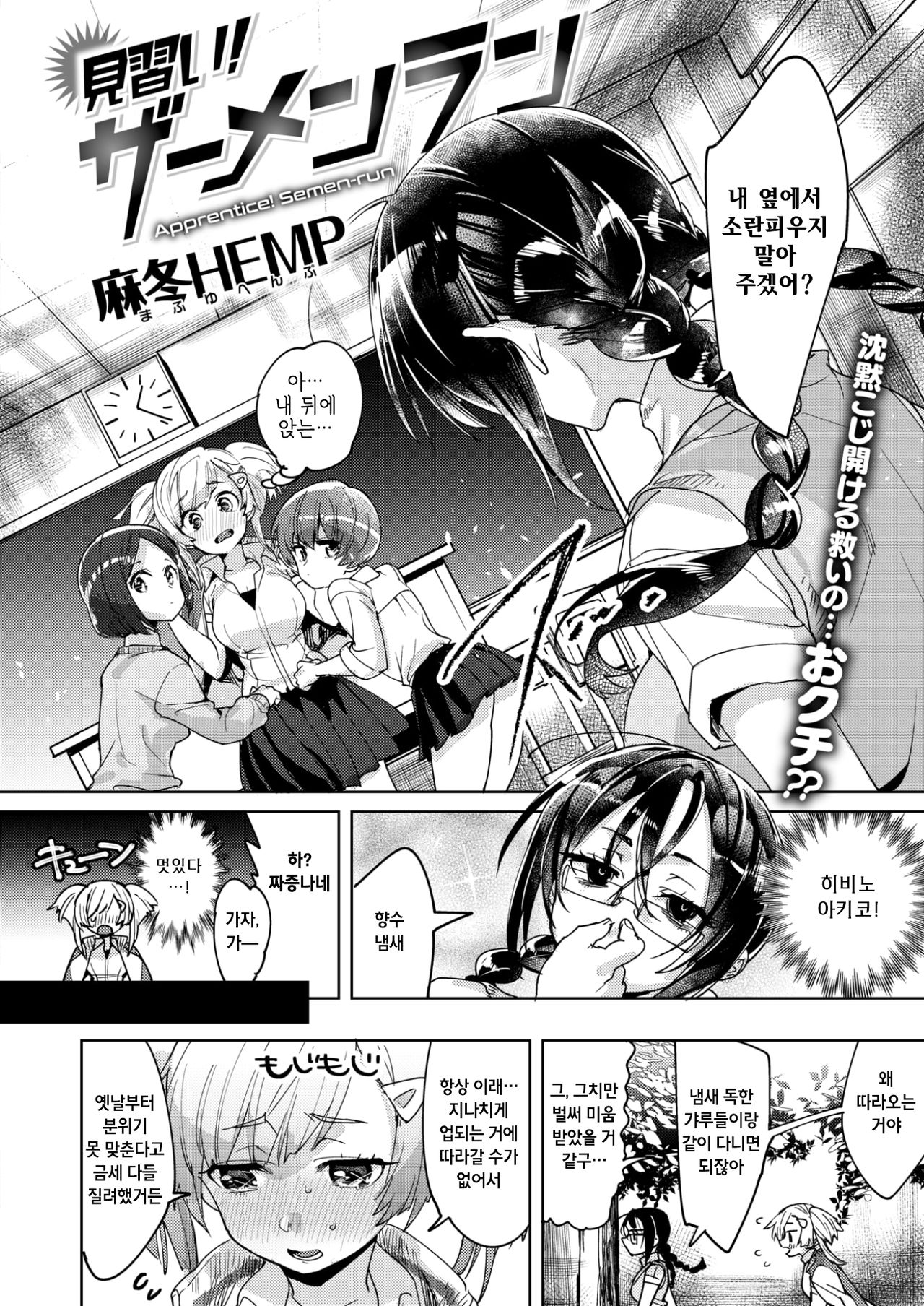 Minarai! Samen Run - Apprentice! Semen Run page 2 full
