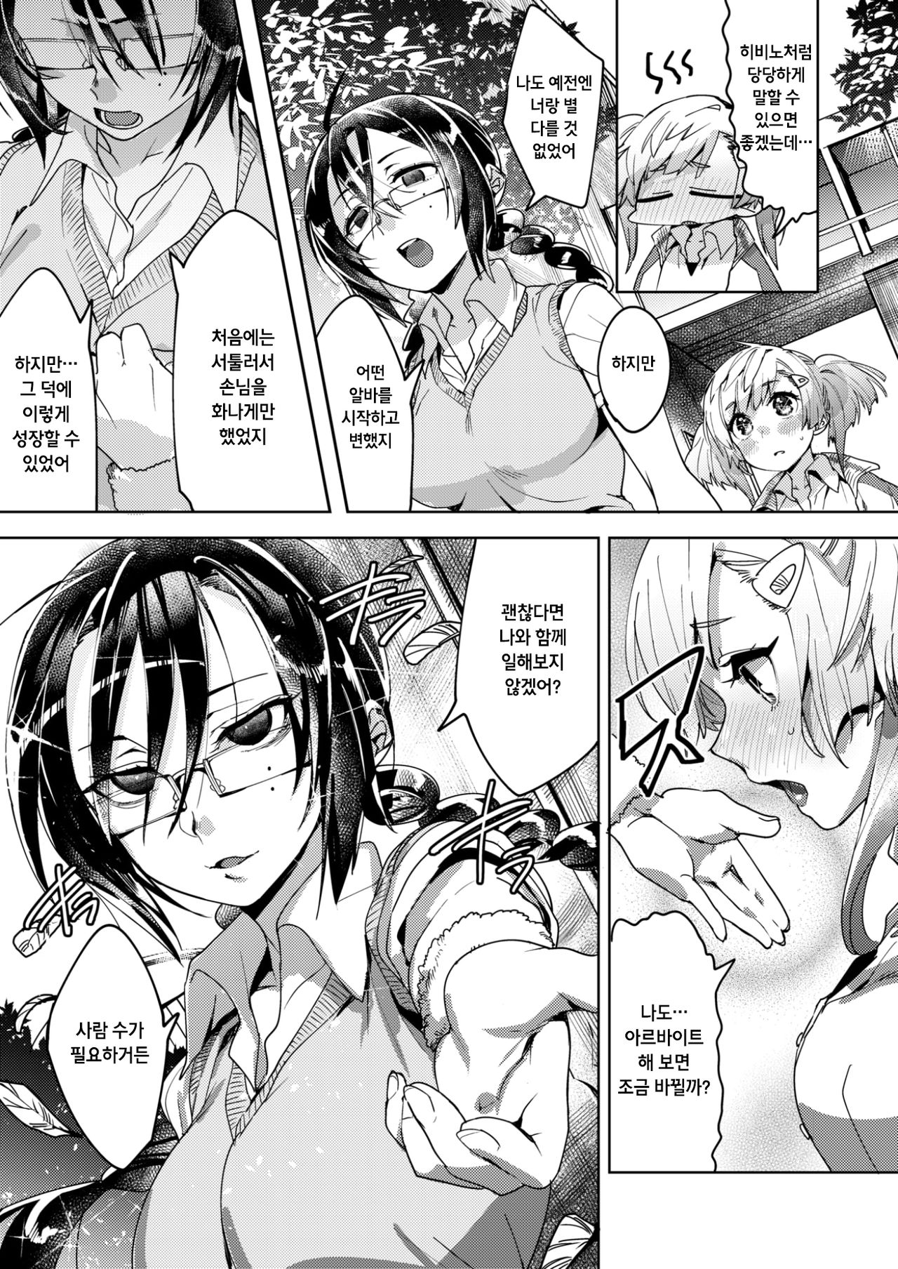 Minarai! Samen Run - Apprentice! Semen Run page 3 full