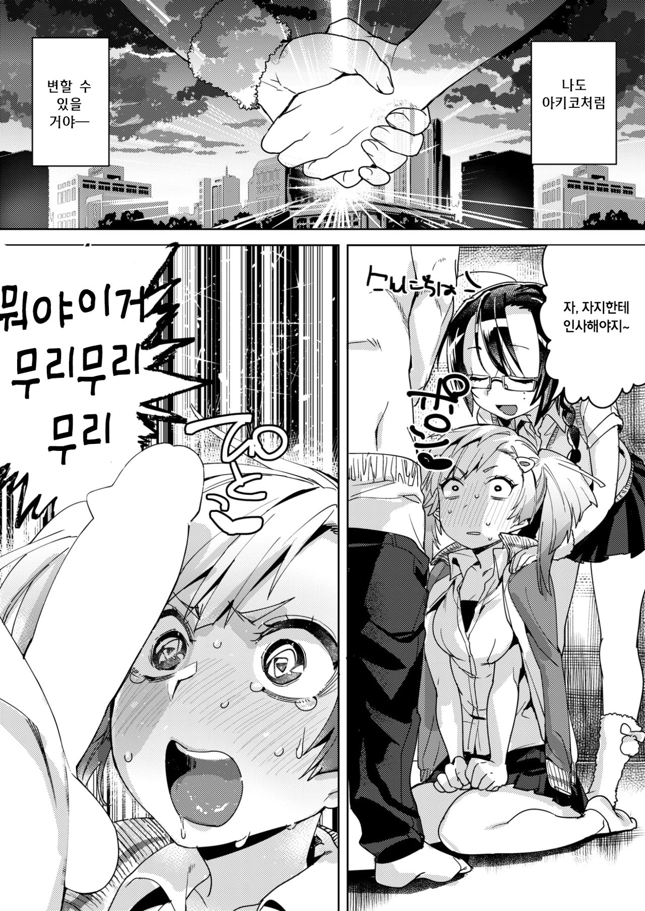 Minarai! Samen Run - Apprentice! Semen Run page 4 full