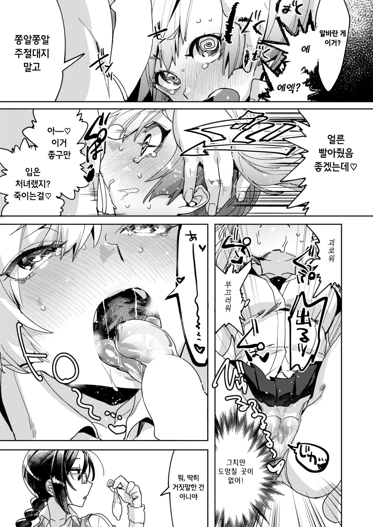 Minarai! Samen Run - Apprentice! Semen Run page 5 full