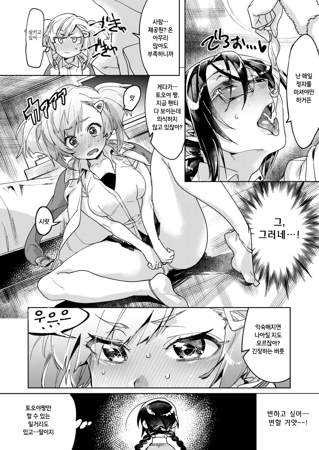 Minarai! Samen Run - Apprentice! Semen Run page 6 full