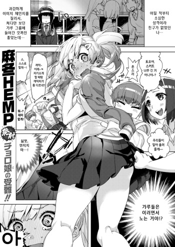 [Mafuyu HEMP] Minarai! Samen Run - Apprentice! Semen Run (COMIC X-EROS #59) [Korean]  [Digital] cover