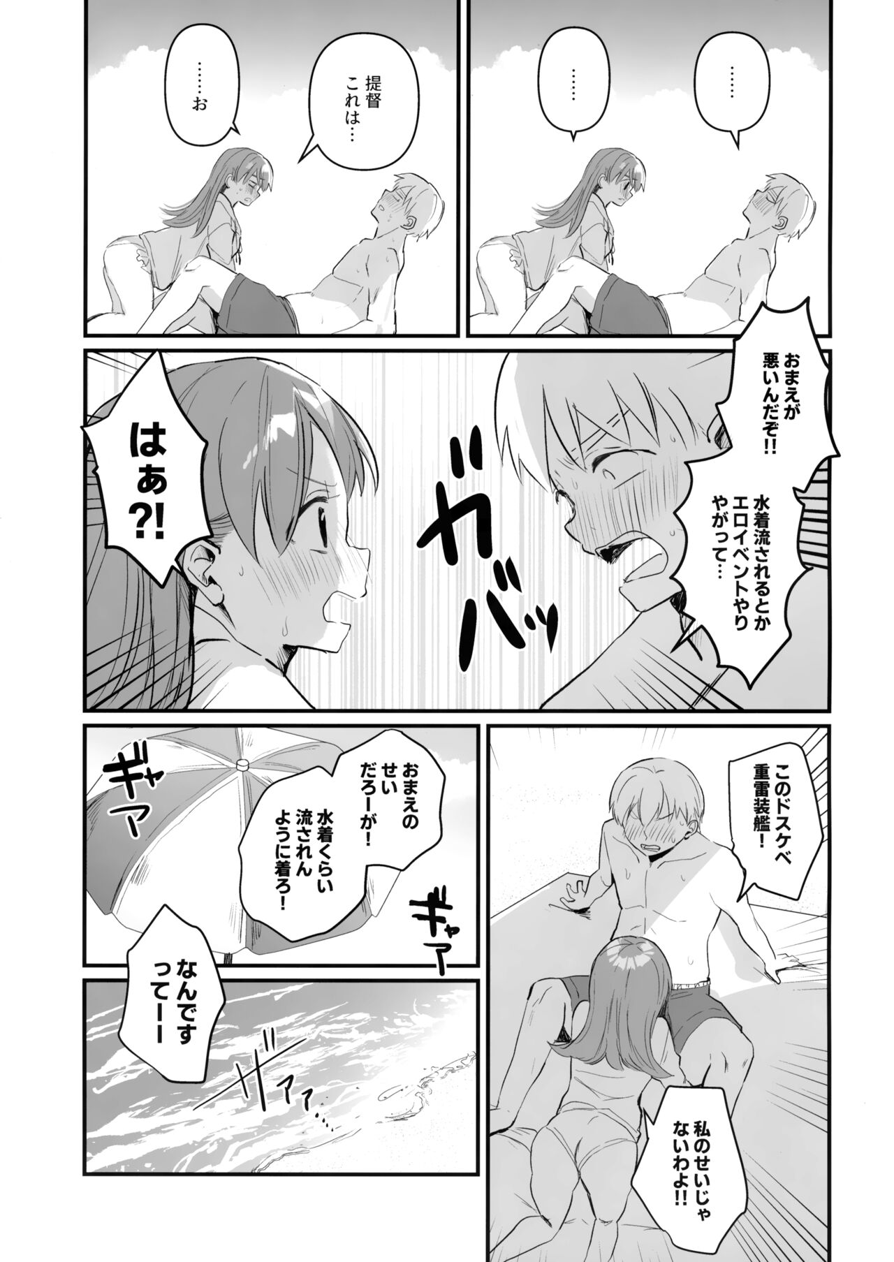 Dosukebe★Summer Book page 10 full